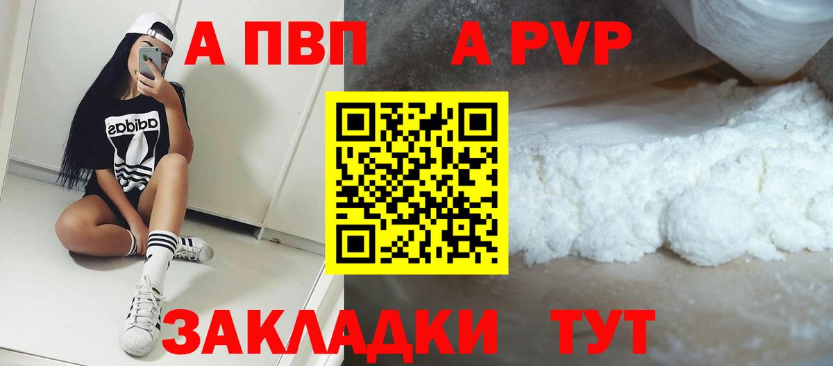 A-PVP Соль  А ПВП мука  APVP VHQ  Дзержинский 