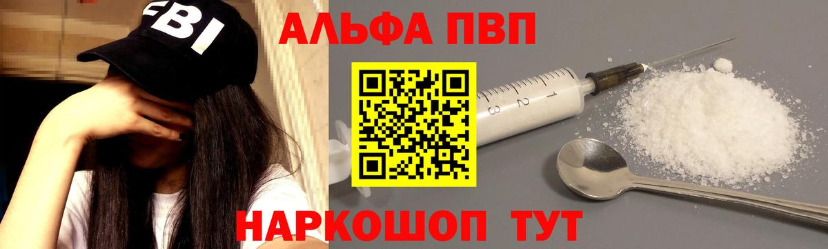 Альфа ПВП VHQ Дзержинский