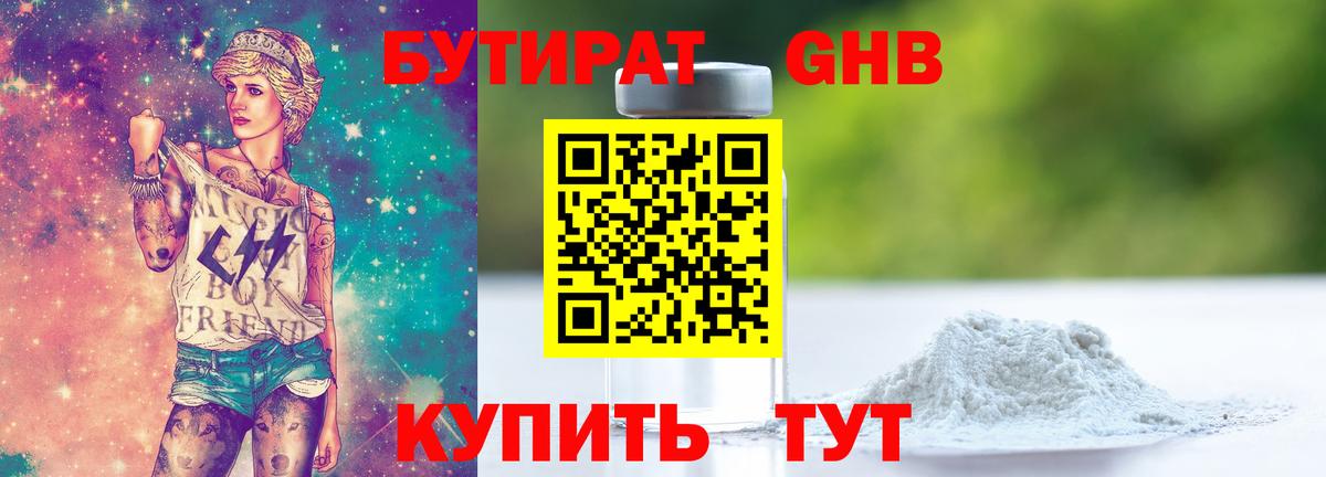 Бутират GHB Дзержинский