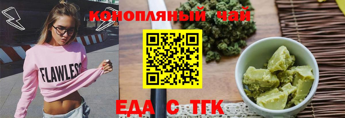 Еда ТГК марихуана  Вход с VPN  Дзержинский 