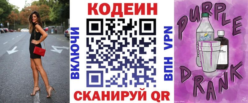 Codein Purple Drank  kraken как войти  Дзержинский  цена наркотик 