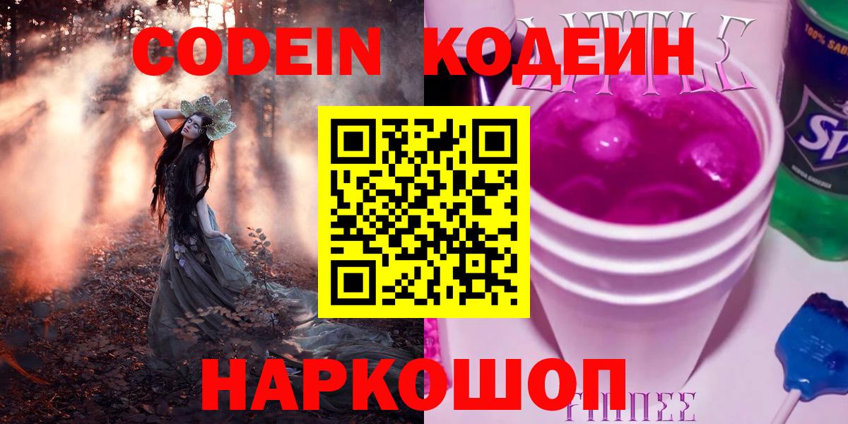 Кодеиновый сироп Lean напиток Lean (лин) Дзержинский