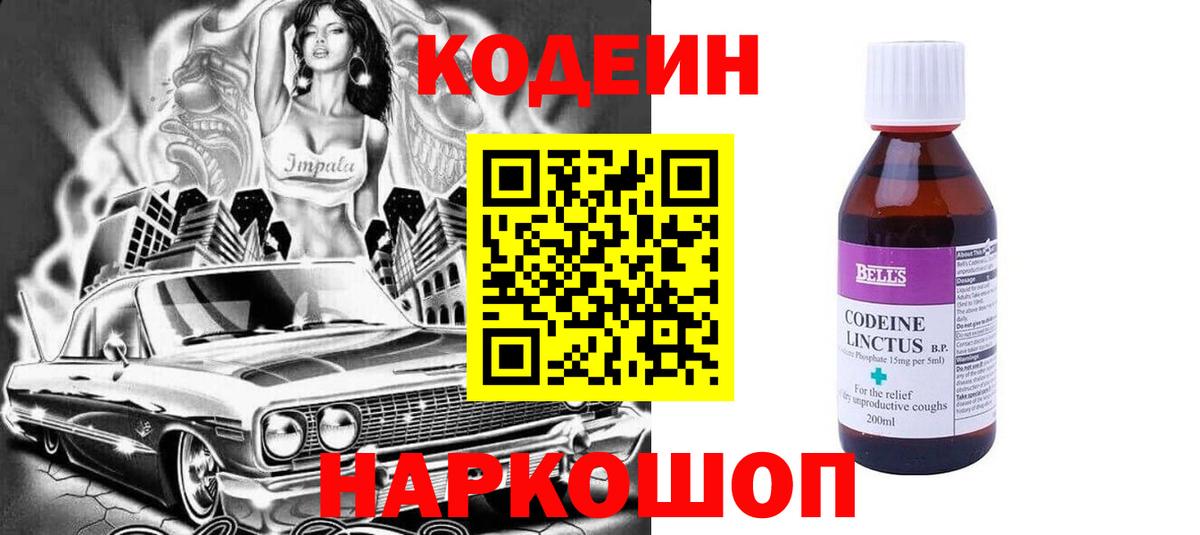 Codein Purple Drank  Дзержинский  Кодеиновый сироп Lean напиток Lean (лин) 