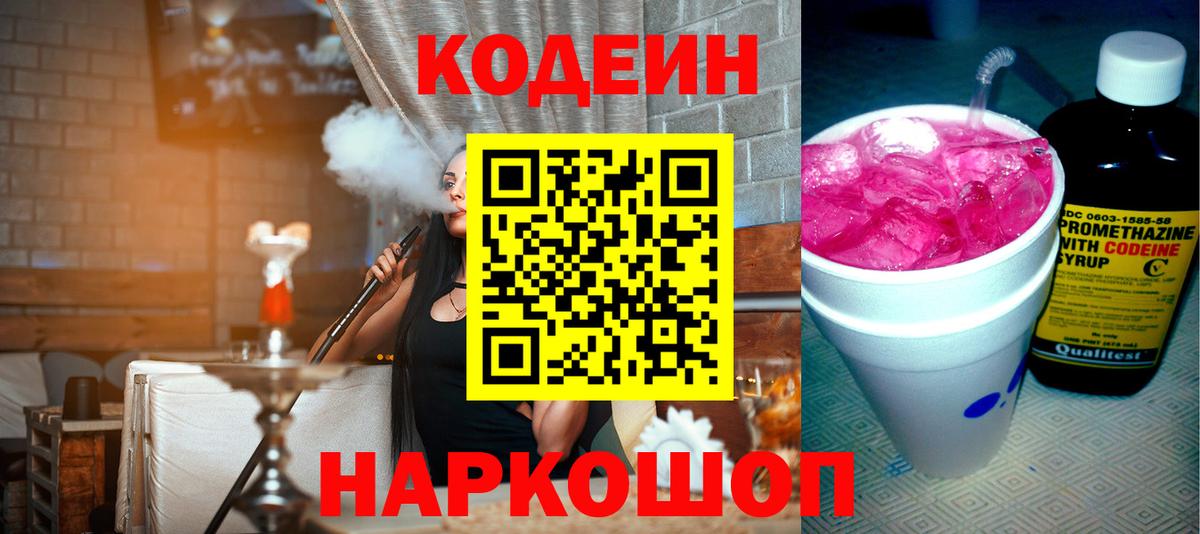 Codein Purple Drank  Вход с VPN  Codein напиток Lean (лин)  Дзержинский 