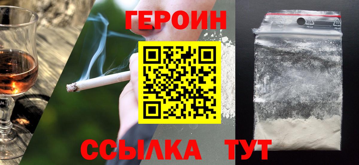 ГЕРОИН Heroin Дзержинский