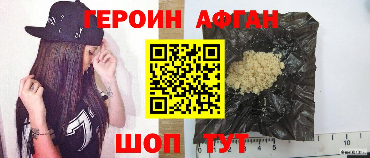 Героин афганец  ГЕРОИН  Дзержинский 