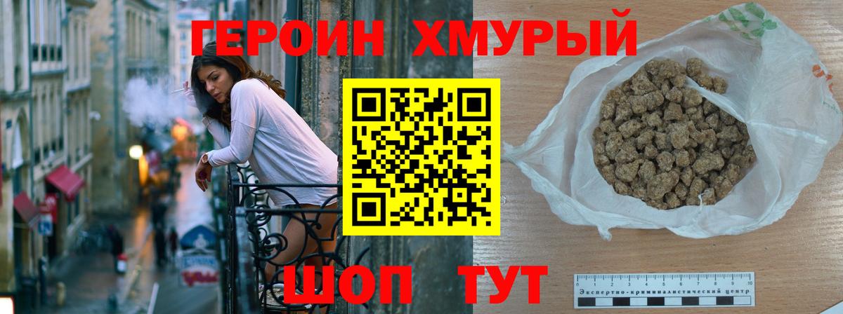 ГЕРОИН белый Дзержинский