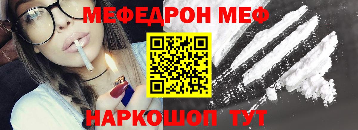 МЕФ кристаллы  Мефедрон кристаллы  Дзержинский  МЕФ  Вход с VPN 