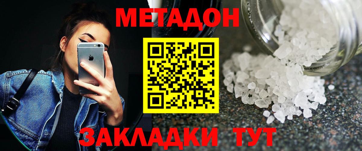 Метадон methadone  Дзержинский 