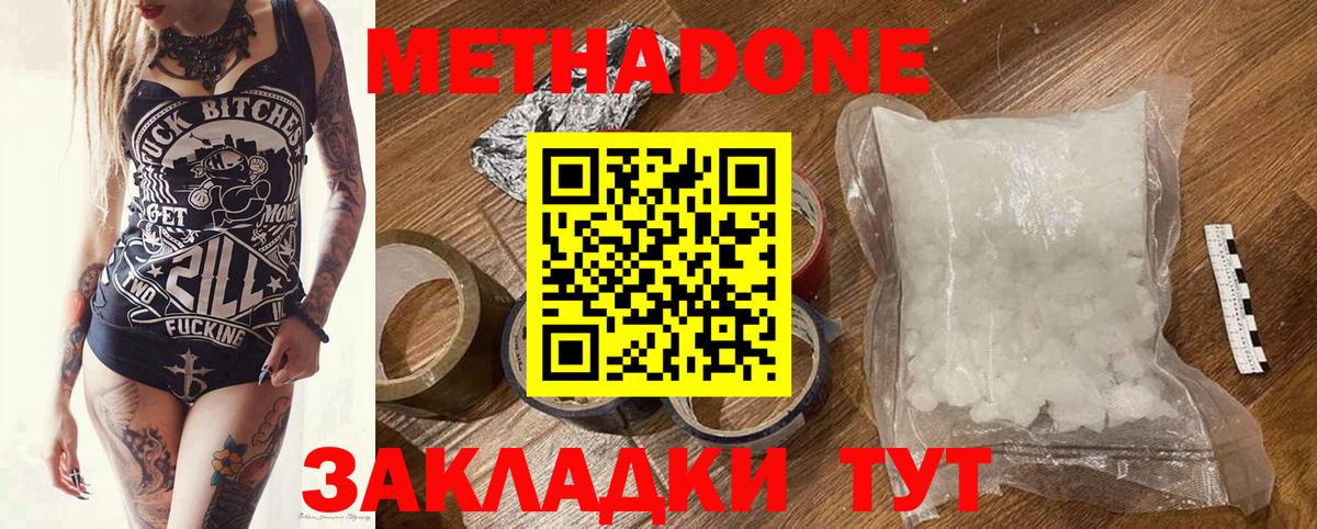 МЕТАДОН мёд  Вход с VPN  МЕТАДОН methadone  kraken tor  Дзержинский 